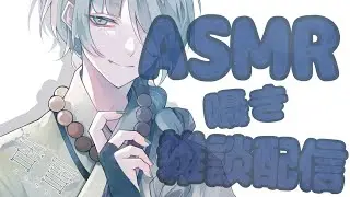 【ASMR/DuoPop2.0】いつぶりか分からない囁き時間。【香雪/Vtuber】