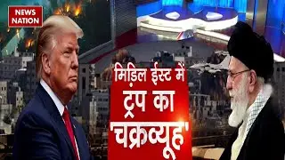 Iran America Conflict: ईरान पर हमले को लेकर Trump की Meeting! Time locked | Nuclear Plan | KhameneI
