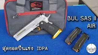 [Review] Bul sas II AIR สุดสายปืนแข่ง IDPA