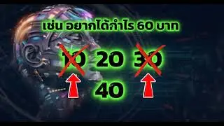 ระบบ LABOUCHERE เดินแบบ ลาบูแชร์