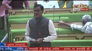 Bhopalgarh MLA Pukhraj Garg Speech Rajasthan Vidhan Sabh live