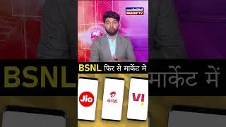 BSNL Returns to Market Following | Price Increase by JIO and Airtel