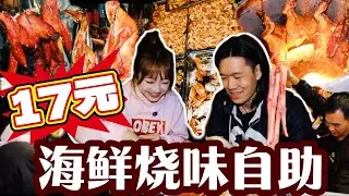 广州宵夜封神！17 元海鲜烧腊任吃，好吃到不敢吱声【宝儿 - 不上班版】