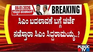 CM Siddaramaiah Likely To Hold Talks With High Command About Power Sharing After CWC Meeting
