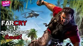 අයෙත් දුපතක අතරමන් වුනා /ada 900 gamu boys /farcrt 1 /trending /live stream