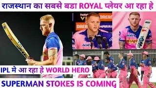 IPL 2020 - BEN STOKES WILL COME IN IPL IN THE FIRST WEEK  OF OCTOBER