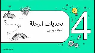رحلة المعلم للتحول الرقمي