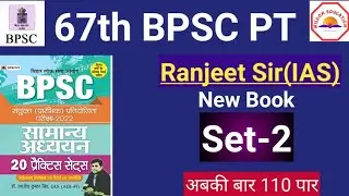 67th BPSC Prelims (PT) Test Series 2022 | Prabhat Practice Set -2 |#67thbpsc #bpsc #pt