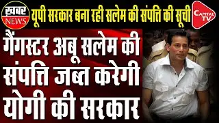 Don Abu Salem On CM Yogi Adityanath's Target | Capital TV