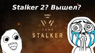 True stalker / Stalker 2? ИЛИ ЛУЧШЕ? - Прохождение- 3 серия