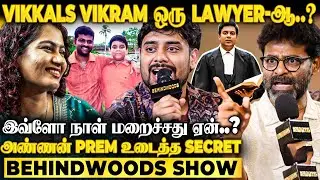 திடீர் Entry கொடுத்த அண்ணன்🔥Full Family-ம் Lawyers-ஆ? Vikkals Vikram Untold Story-ஐ உடைத்த Prem!