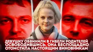 Её подставили, обвинив в преступлении. Освободившись, она беспощадно отомстила виновникам. Тру Крайм