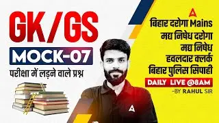 Bihar Police Madhya Nishedh | Havaldar Clerk | Sipahi GK GS Classes 2026 | Mock-07 | By Rahul Sir