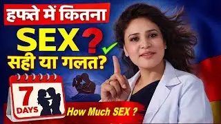 ज्यादा सेक्स फायदेमंद है या नुकसानदायक ? सच जानिए | Life Care | Sex & Health Education