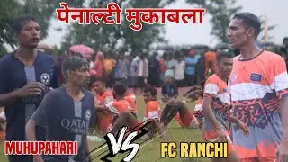 2nd Quarter l Penalty l Panchayat Team Muhupahri 🆚 FC Ranchi l Silampur 2025
