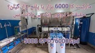 Ro Water Plant Business - How To start Mineral Water Plant in Pakistan - RO plant 6000 GPD 