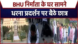 UGC protest in Varanasi : BHU के छात्रों ने वाराणसी मैं किया धरना प्रदर्शन |UGC | Varanasi | BHU |