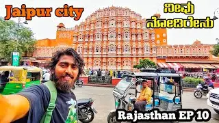 jaipur pink city tour rajasthan kannada #yatrafilms