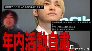 SKY-HIの年内活動自粛について