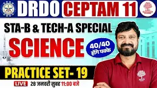 DRDO Science Classes | DRDO General Science Classes | DRDO CEPTAM 11 Classes | DRDO CEPTAM Science