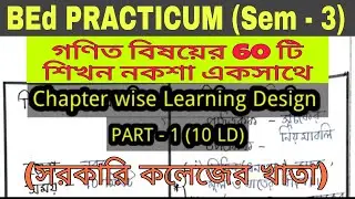 Mathematics Learning Design 60 ld  | গণিত 60 টি শিখন নকশা  | Part - 1 (10LD)