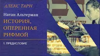 1. ПРЕДИСЛОВИЕ. Из книги 