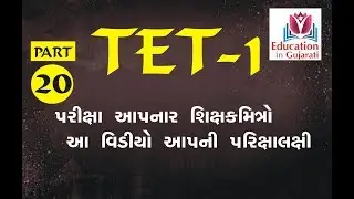 Tet 1 exam 2018