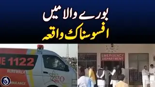 Sad incident in Burewala - Aaj news