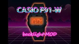 Самый простой способ улучшить подсветку Casio F91-W