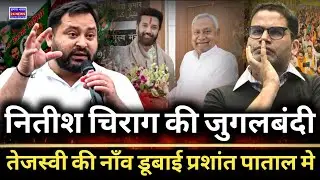 Bihar Election Shock: Why the Mahagathbandhan Collapsed | Nitish&ndash;Chirag Alliance Creates History!