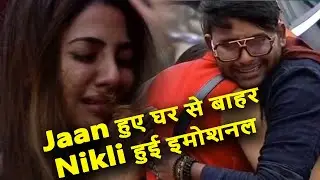 Bigg Boss 14 Eviction: Jaan Kumar Sanu Hue Ghar Se Beghar Nikki Hui Emotional !!