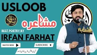 Irfan Farhat | Punjabi Poetry | ayan palace |@akmalhanifpoetry@usloobinternational793| musharia