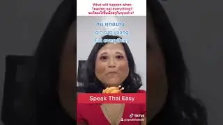 Learn Thai #shorts 87- Eat everything