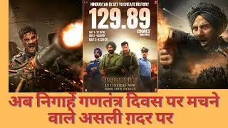 बार्डर 2 तीन दिन में 129 करोड़ पार 