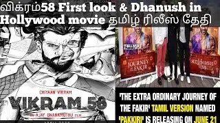 #pakkiri #Vikram58FirstLook | Dhanush in pakkiri release date | & | vikram 58 first look |