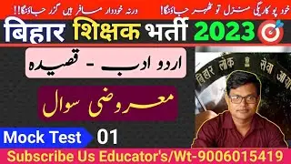 01: #Bpsc Urdu Adab [ Qasidah Par Maruzi Sawal ] قصیدہ کے معروضی سوال