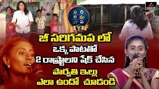 Saregamapa 2022 Singer Parvathi Home Tour | Saregamapa Singer Parvathi Family | Mirror Tollywood