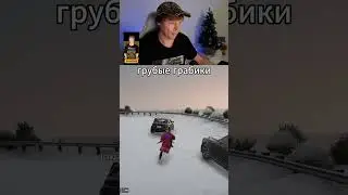 грубые грабики #gta5rp #гта5рп #gta5rpтулево #нарезкитвитча #suhoyq