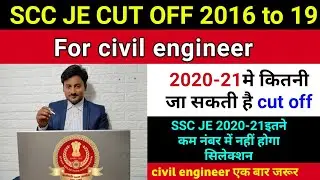 SSC Je cut off for civil engineer | SSC Je cut off 2016 to 2019 | SSC Je expected cut off 2020-21