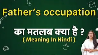 Father's Occupation meaning in hindi | Father's Occupation meaning ka matlab kya hota hai | Word