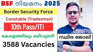 BSF Constable (Tradesman) Recruitment 2025 | Defence Jobs 2025 | Central Government Jobs Malayalam
