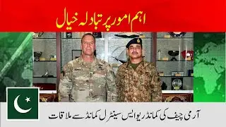 Pakistan Army Chief Asim Munir & US CENTCOM Commander Meeting | Pakwatan News