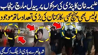 Aleema Khan March on Adiala Road with PTI Workers | Police in Action | Dharna for Imran Khan