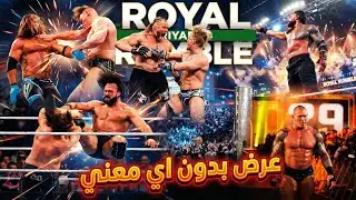 أسوأ رويال رامبل في التاريخ: فوز رومان رينز، بروك ليسنر بلا دور حقيقي، وشكرًا ستايلز