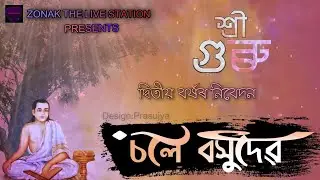 Sole Bashudev || Priyashree Medhi || Akax A Medhi || Devotional songs || ZTLSF .