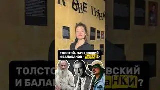 Толстой, Балабанов и Маяковский - панки? #панк #питер #искусство #творчество #спб #санктпетербург
