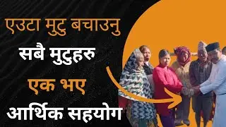 Nepali Christian Message, एक मुटु बचाउन,धेरै मुटुहरु जोडियो,Christian Message In Nepali, Surya