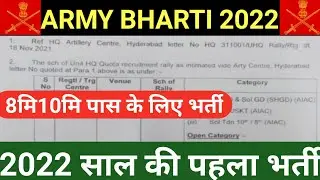 Army Bharti 2022|Indian Army Rally 2022| Indian Army Bharti 2022| Army Relation Bharti 2022|