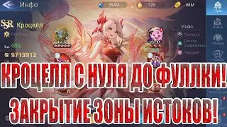 1250 СВЯЩЕННЫХ СВИТКОВ+ЗАКРЫТИЕ ЗОНЫ ИСТОКОВ(НАРЕЗКА СО СТРИМА) Mobile Legends: Adventure