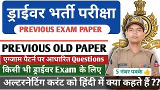🔥DRIVER PREVIOUS OLD PAPER #driver #bro #driverexam #gref #driver_old_paper  @kk_tech1